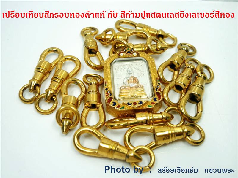 +++ เคาะเดียว +++ ก้ามปูสแตนเลสแท้อย่างดี ยิงเลเซอร์สีทอง ขนาดจัมโบ้ สำหรับคล้องสร้อยโอริงแขวนพระ