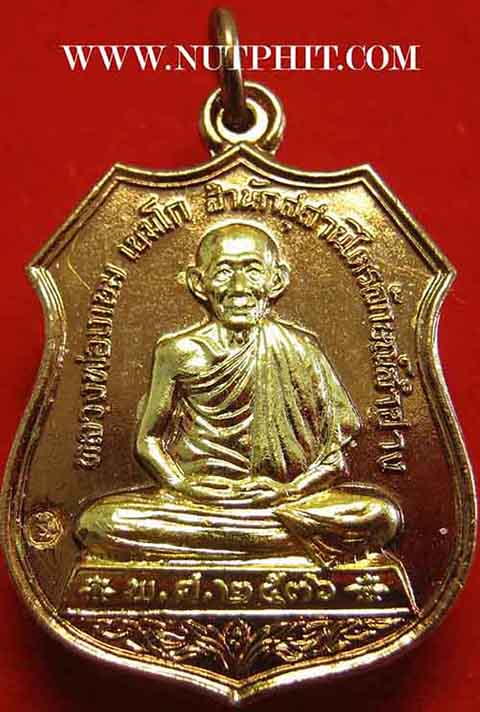 *เหรียญอาร์มนะหน้าทอง หลวงพ่อเกษม เขมโก สุสานไตรลักษณ์ลำปาง*151