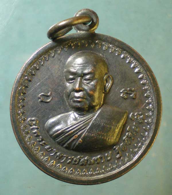 เหรียญพระอาจารย์สมชาย วัดเขาสุกิม