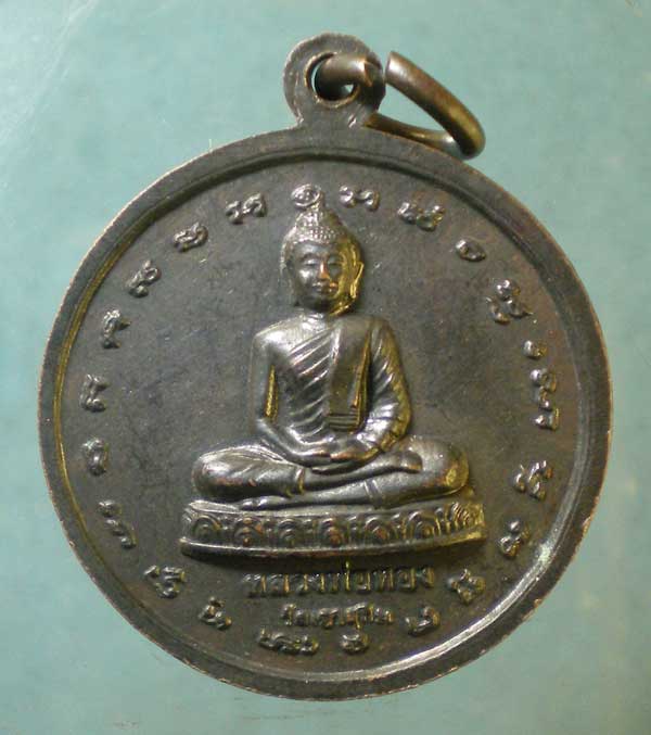 เหรียญพระอาจารย์สมชาย วัดเขาสุกิม