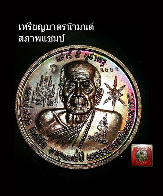 เหรียญบาตรน้ำมนต์ หลวงปู่หมุน เนื้อทองผสม รุ่นเสาร์5บูชาครู ปี43 สวยมาก สภาพแชมป์ กล่องเดิม