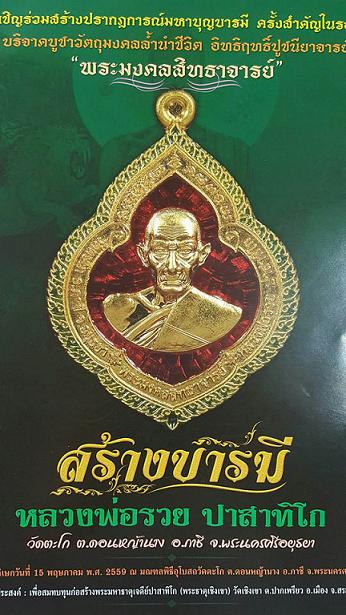 เหรียญพุ่มข้าวบิณฑ์เนื้อเงินลงยาสีเหลืองหลวงพ่อรวย วัดตะโก อยุธยา