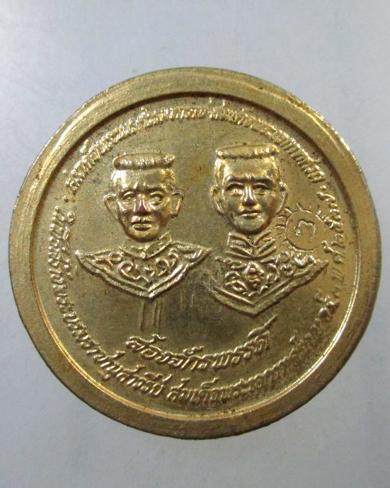 ๒๐ เหรียญพระพุทธชินราช หลังสองจักรพรรดิ ตอกโค็ด