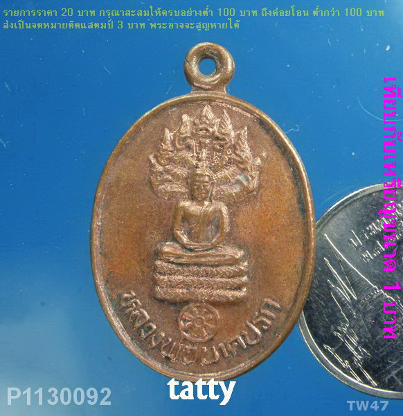 หลวงพ่อนาคปรก ศูนย์สำเภาทอง สุพรรณบุรี