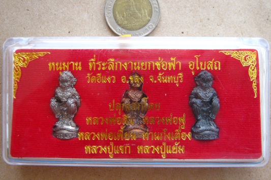 หนุมาน ชนะมาร เนื้อเงินซาติน อุดผงพรายกุมาร วัดอีแงว จ.จันทบุรี ปี2557หมายเลข32 แยกชุดกรรมการ+กล่อง