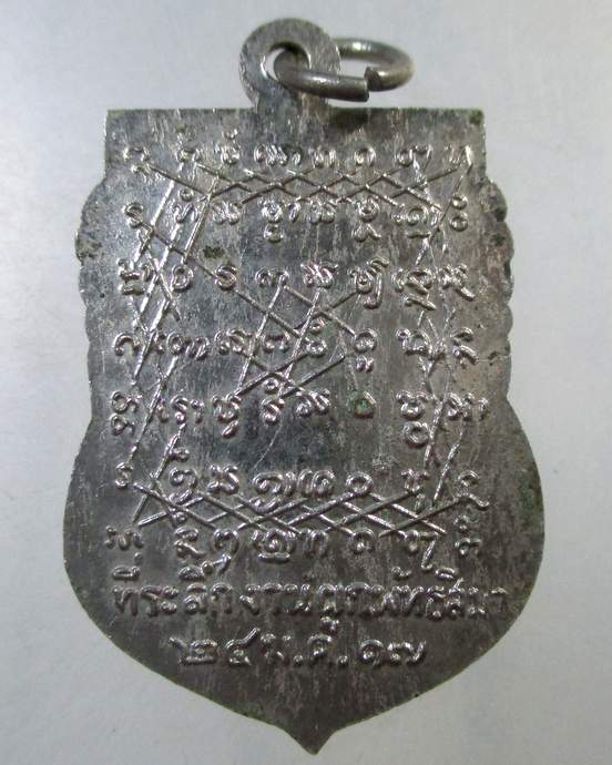 ๒๐ เหรียญหลวงพ่อสิงห์โต วัดหนองแก อ.พระพุทธบาท จ.สระบุรี ปี 17