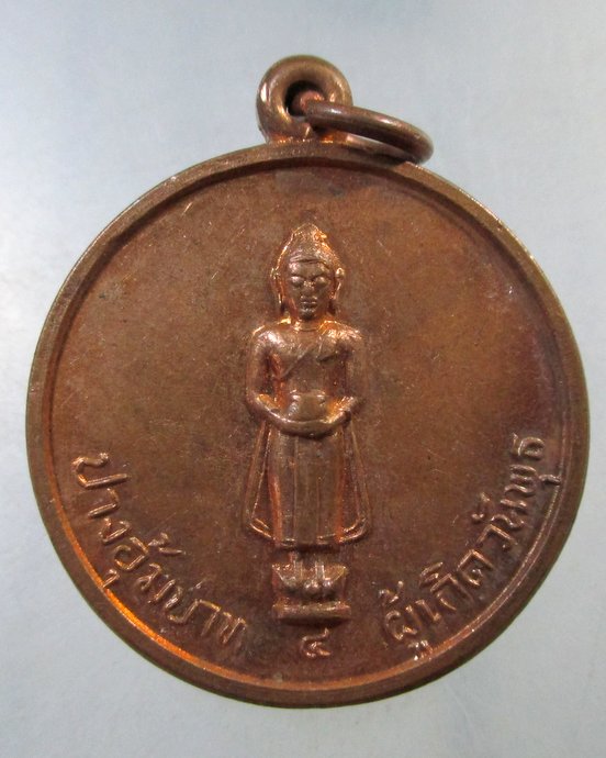 ๒๐  เหรียญพระสุริยมุนีศรีอุดร วัดพุทธรังสรรค์ จ.อุดรธานี ปี 16