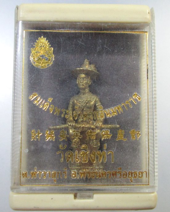 ๒๐ รูปหล่อสมเด็จพระเจ้าตากสินมหาราช วัดเชิงท่า จ อยุธยา  กล่องเดิม