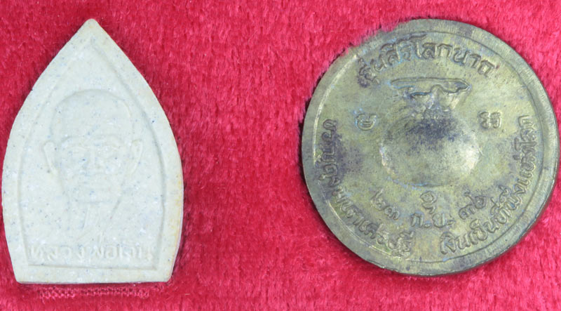 ชุดพระผงเจ้าสัว-เหรียญขวัญถุงมหาเศรษฐี หลวงพ่อเงิน วัดบางคลาน รุ่นสิริโลกนาถ ปี ๒๕๓๖ 