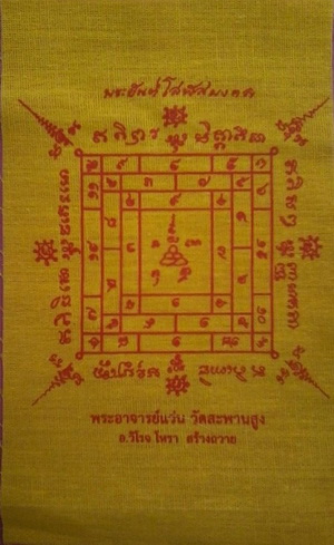ผ้ายันต์โสฬสมงคล (สีเหลือง) หลวงปู่เอี่ยม วัดสพานสูง นนทบุรี...(กรอบไม้สนสีโอ๊ก + คาถาบูชา..)...(1)