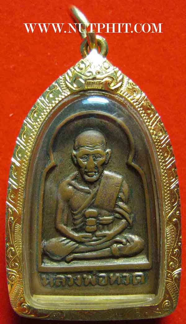 เหรียญหลวงปู่ทวด วัดช้างให้ พิมพ์ซุ้มกอ ๒๕๐๖ เลี่ยมทองคำแท้+บัตรรับรองพระแท้*165