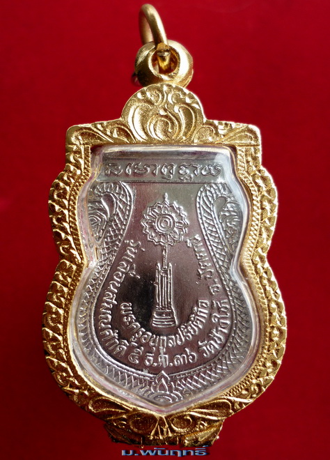 เหรียญเลื่อนสมณศ์กดิ์ (พระครูอนุกูลปริยัติกิจ) วัดช้างให้ จ.ปัตตานี ปี พ.ศ.๒๕๓๖ 