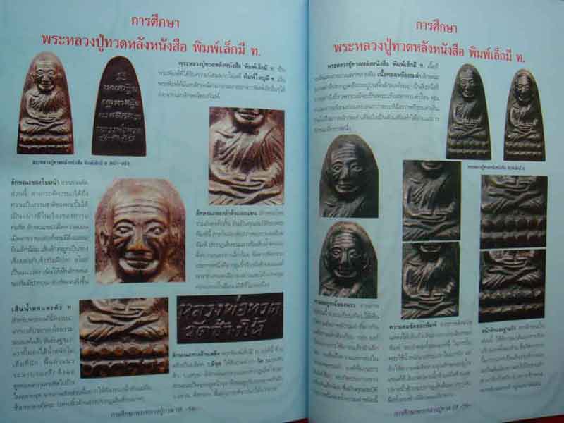 หนังสือกลเม็ดการศึกษา พระหลวงปู่ทวดปี05