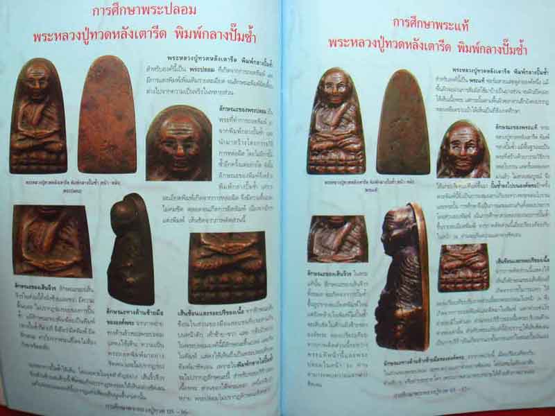หนังสือกลเม็ดการศึกษา พระหลวงปู่ทวดปี05