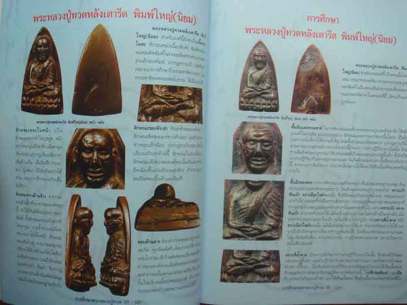 หนังสือกลเม็ดการศึกษา พระหลวงปู่ทวดปี05