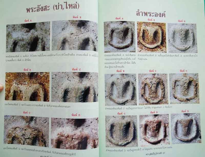 หนังสือ...คัมภีร์พระสมเด็จวัดระฆัง