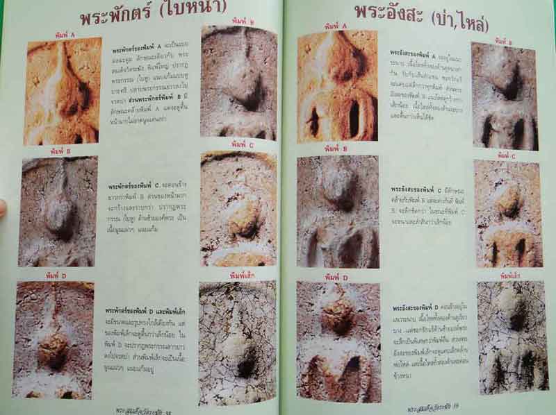 หนังสือ...คัมภีร์พระสมเด็จวัดระฆัง