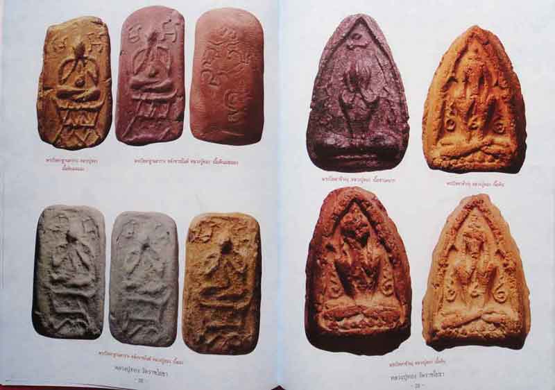 หนังสือพระประวัติและวัตถุมงคลยอดนิยม หลวงปู่ทอง วัดราชโยธา ..