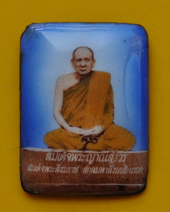 ล๊อกเกตสมเด็จพระญาณสังวร