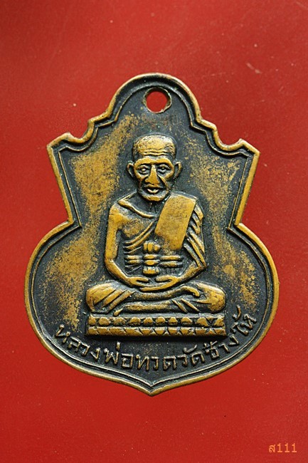 หลวงปู่ทวด วัดช้างให้ คอน้ำเต้าหน้าแก่ เป็นพิมพ์นิยม ปี05 