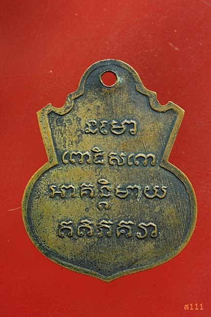 หลวงปู่ทวด วัดช้างให้ คอน้ำเต้าหน้าแก่ เป็นพิมพ์นิยม ปี05 