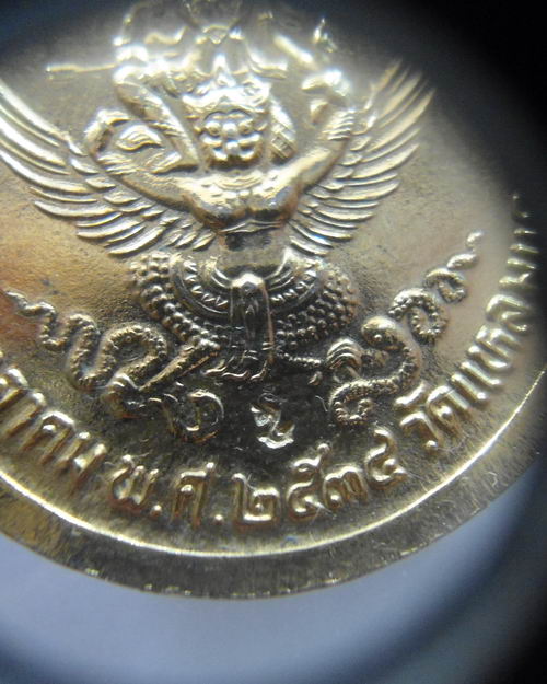 “ เหรียญจุฬาลงกรณ์ บรมราชฺราช (เสด็จพ่อร.๕) วันปิยะมหาราช หลังนารายณ์ทรงสุบรรณ รุ่นแรก เจ้าคุณธงชัย 