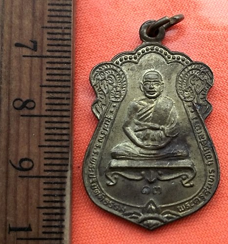 เริ่ม 10 บาท กับ เหรียญพระครูสุนทร กิจโกศล วัดนครชื่นชุ่ม จ.นครปฐม  ..DK284