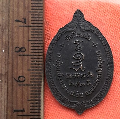 เริ่ม 10 บาท กับ เหรียญพระครูธรรมทิวากร ( เลิศ ) วัดบ้านแป้ง จังหวัดอยุธยา ..DK287