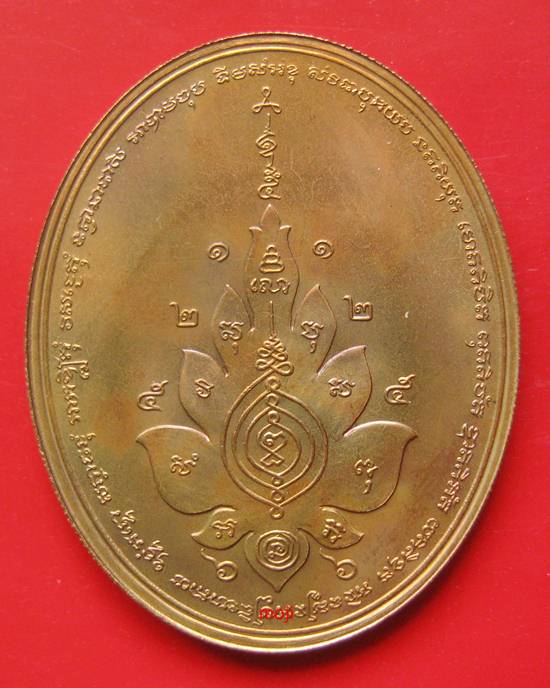 เหรียญหนุมานเชิญธงพิธีชินราช ญสส หลวงปู่หมุน หลวงพ่ออิฏฐ์ เสก ปี45 บล็อกกองกษาปณ์ เนื้อทองแดง ขอบสตา