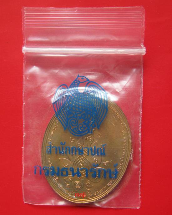 เหรียญหนุมานเชิญธงพิธีชินราช ญสส หลวงปู่หมุน หลวงพ่ออิฏฐ์ เสก ปี45 บล็อกกองกษาปณ์ เนื้อทองแดง ขอบสตา