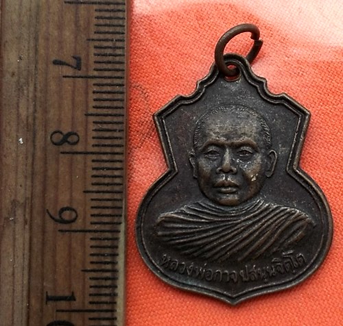 เริ่ม 10 บาท กับ เหรียญหลวงพ่อกาจ วัดแพงพวย บุรีรัมย์ ..DK297