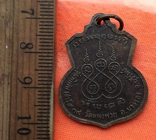 เริ่ม 10 บาท กับ เหรียญหลวงพ่อกาจ วัดแพงพวย บุรีรัมย์ ..DK297