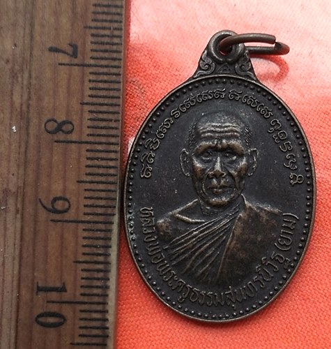 เริ่ม 10 บาท กับ เหรียญหลวงพ่อยาม วัดบูรพาปะอาวเหนือ อุบลราชธานี  ..DK298