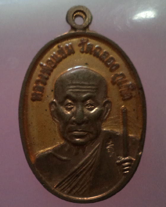 เหรียญ 100 ปี หลวงพ่อแช่ม วัดฉลอง ทองแดงลงยาสีเหลือง ไม่มีกล่อง**เคาะเดียว**