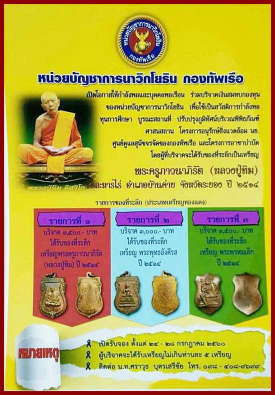 @@ เคาะเดียววัดใจ รีบเก็บก่อนแพง @@ หลวงปู่ทิมปลุกเสกปี 14 พระดีปีลึกพิธีชัดเจนครับ