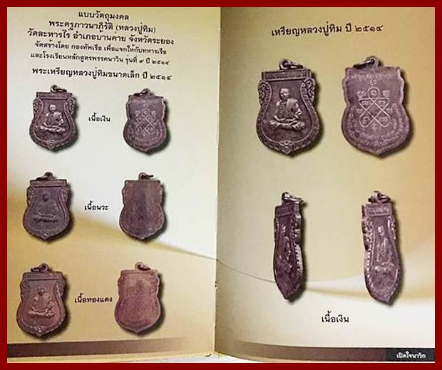 @@ เคาะเดียววัดใจ รีบเก็บก่อนแพง @@ หลวงปู่ทิมปลุกเสกปี 14 พระดีปีลึกพิธีชัดเจนครับ