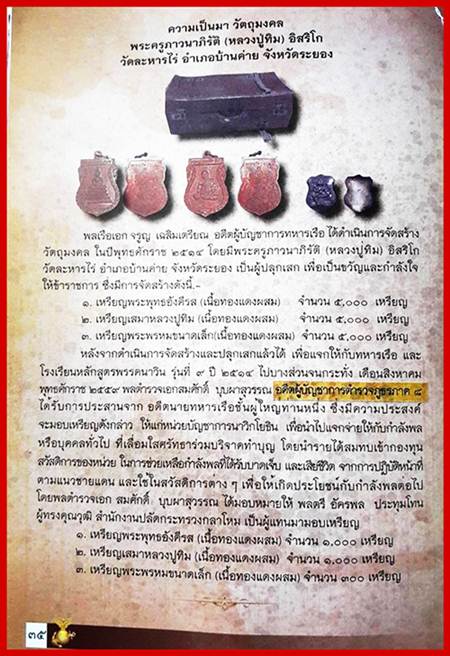 @@ เคาะเดียววัดใจ รีบเก็บก่อนแพง @@ หลวงปู่ทิมปลุกเสกปี 14 พระดีปีลึกพิธีชัดเจนครับ