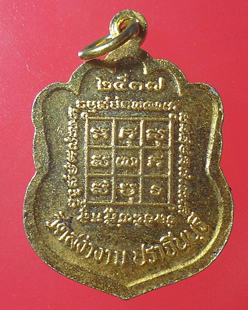 เหรียญหลวงพ่อเสริม-หลวงพ่อผิว วัดสง่างาม ปราจีนบุรี ปี 2537