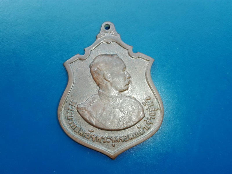 เหรียญ ร.5 ครบรอบ 100 ปี วันเถลิงถวัลยราชสมบัติ ปี 2511 เนื้อออกนวะ หลวงปู่ทิมปลุกเสก