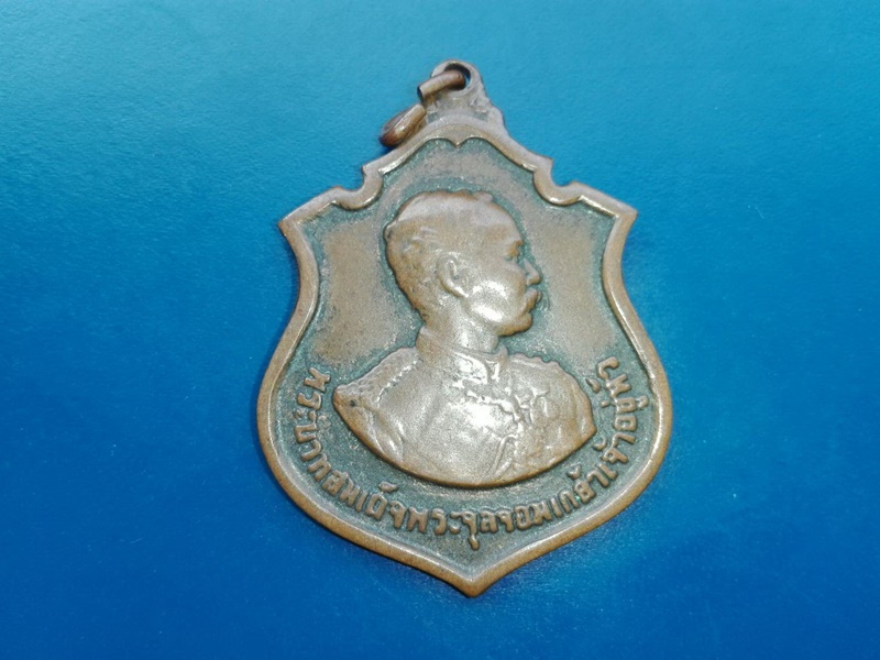 เหรียญ ร.5 ครบรอบ 100 ปี วันเถลิงถวัลยราชสมบัติ ปี 2511 เนื้อทองแดง หลวงปู่ทิมปลุกเสก