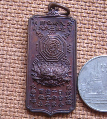 เหรียญกันชง(ร่นแรก)ยันต์แปดทิศ เสือคาบดาบ หลวงพ่ออิฏฐ์ วัดจุฬามณี จ.สมุทรสงคราม  ปี2548 เนื้อทองแดง 