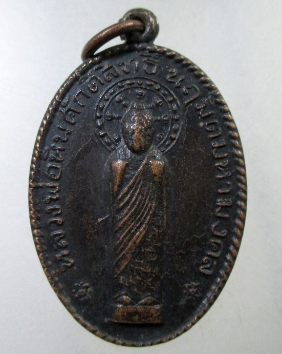 ๒๐ เหรียญหลวงพ่อหินศักดิ์สิทธิ์ฯ วัดป่าแป้น จ เพชรบุรี