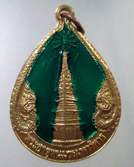 ๒๐ เหรียญพระธาตุพนม ลงยา