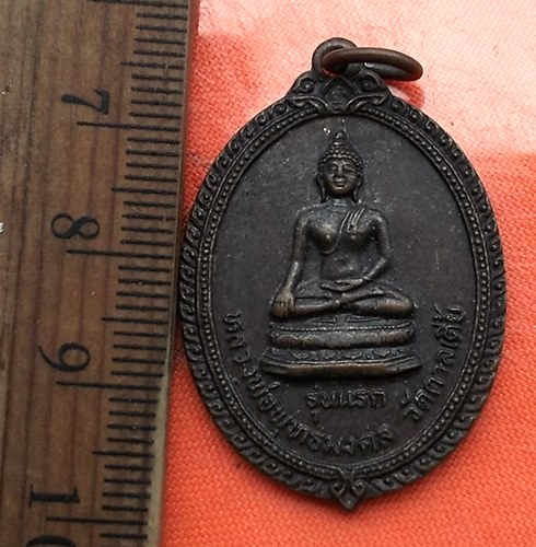 เริ่ม 10 บาท กับ เหรียญรุ่นแรกหลวงพ่อพุทธมงคล วัดตาลเตี้ย จ.สุโขทัย ปี ๒๕๒๔ ...DK311
