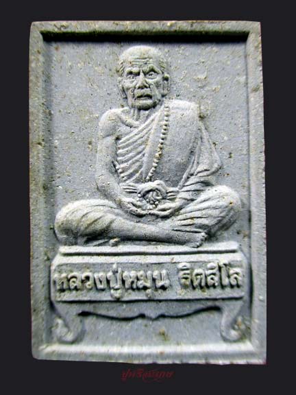 พระผงรูปเหมือนรุ่นแรก(นั่งตั่ง) หลวงปู่หมุน วัดบ้านจาน 