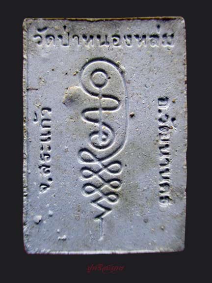 พระผงรูปเหมือนรุ่นแรก(นั่งตั่ง) หลวงปู่หมุน วัดบ้านจาน 