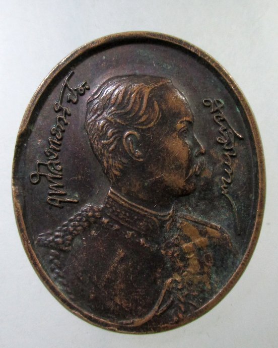 ๒๐ เหรียญ ร ๕ เมืองสระบุรี