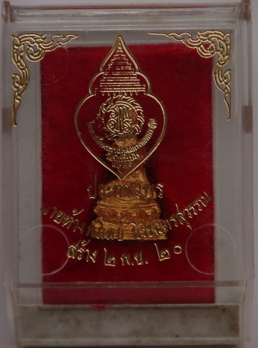 กริ่งประทานพร วัดจักรวรรดิ์ ปี20 นายห้างสถิตย์ สร้าง เคาะเดียว