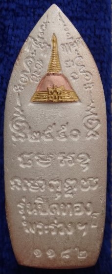 พระร่วงโรจนฤทธิ์ รุ่นปิดทอง92ปี เนื้อเงินพ่นทรายสามกษัตริย์ ปี50 เคาะเดียว