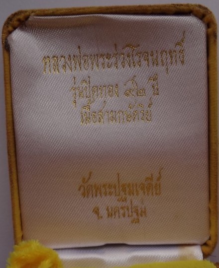 พระร่วงโรจนฤทธิ์ รุ่นปิดทอง92ปี เนื้อเงินพ่นทรายสามกษัตริย์ ปี50 เคาะเดียว